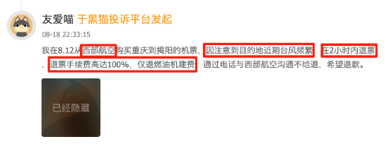 西部航空登黑猫投诉2025年航司榜黑榜：两小时内退票收100%手续费